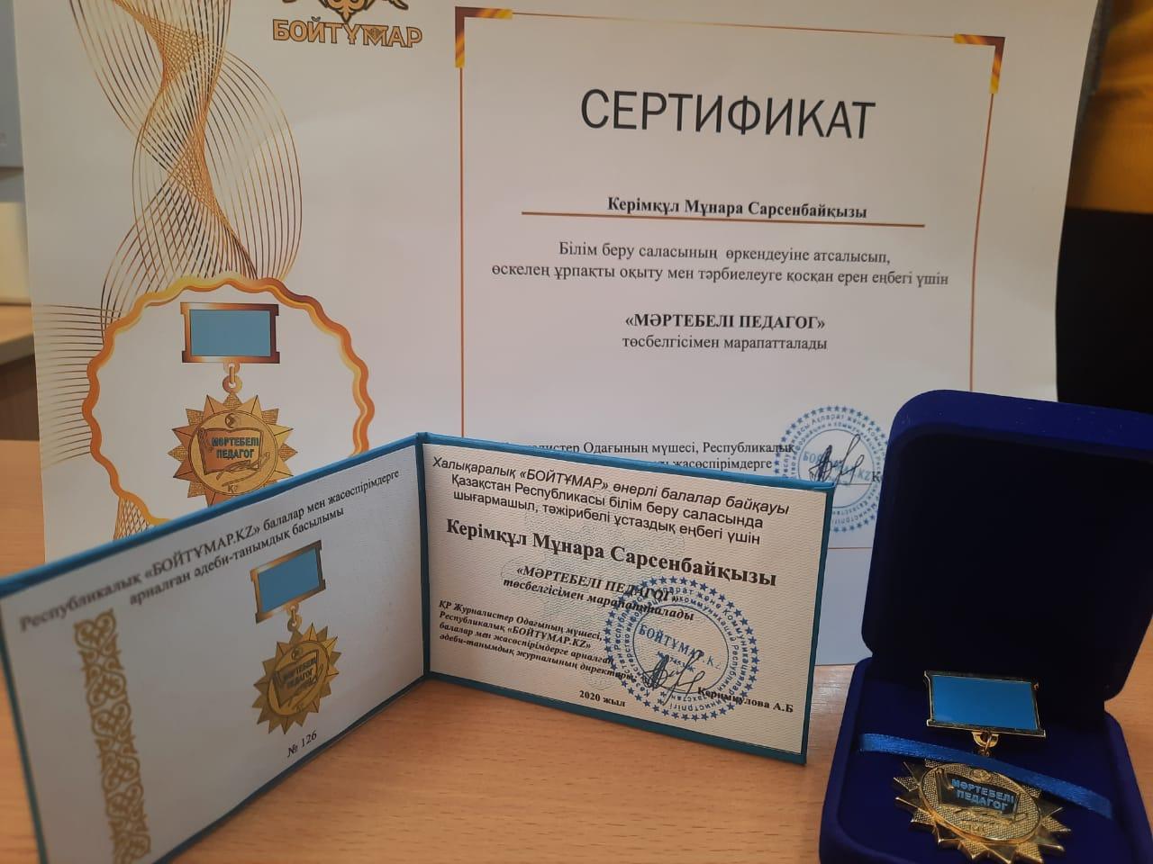 Мұғалім жетістіктері