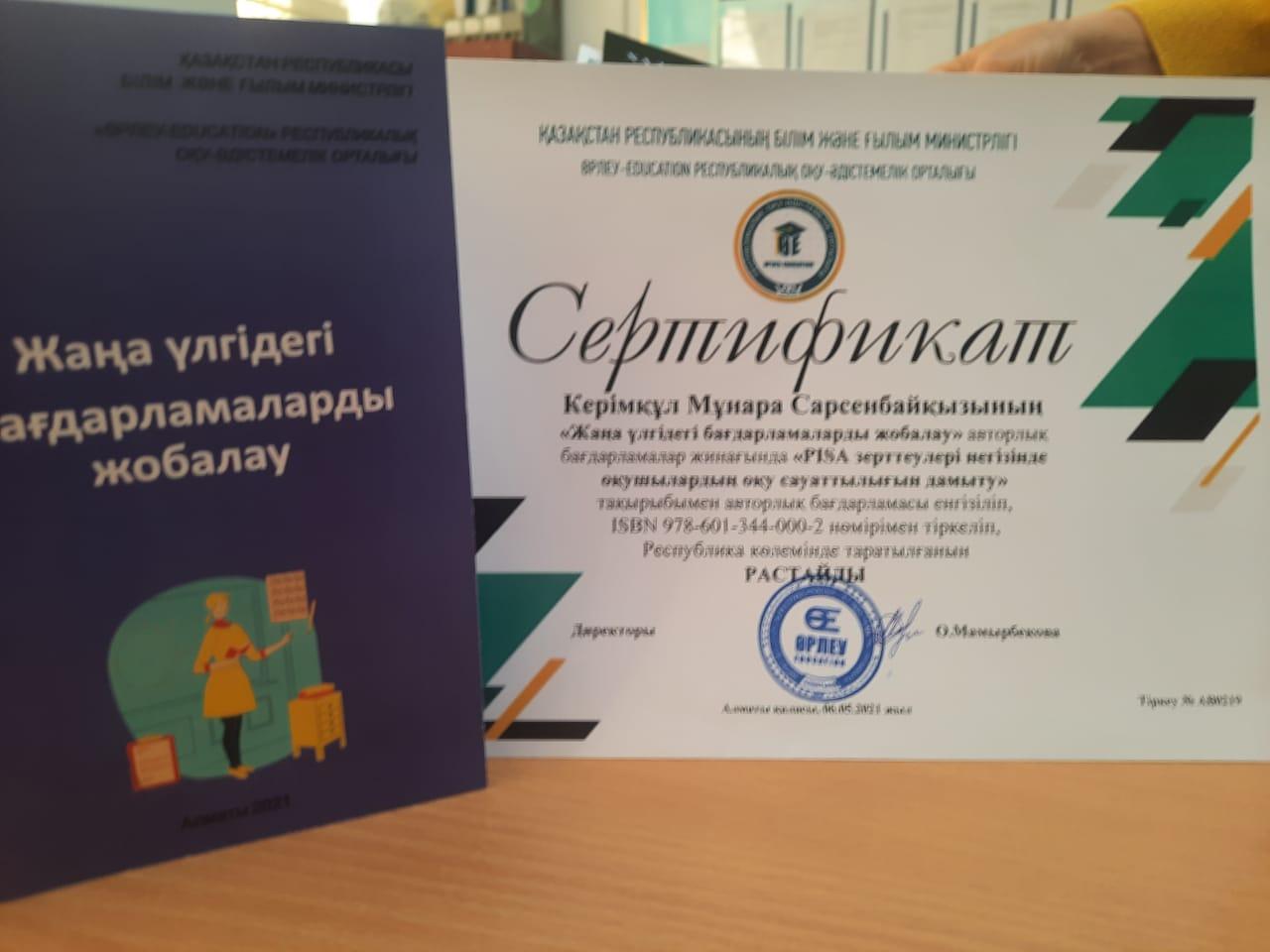 Мұғалім жетістіктері