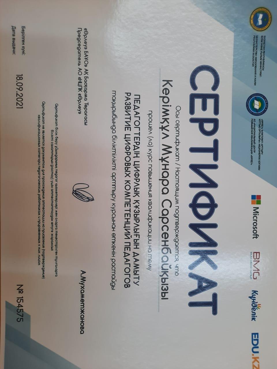 Мұғалім жетістіктері