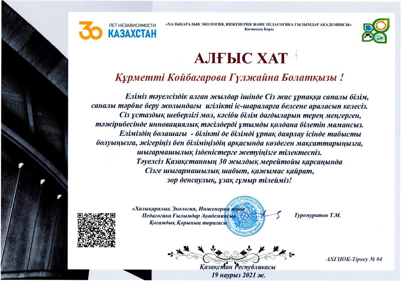 Мұғалім жетістіктері