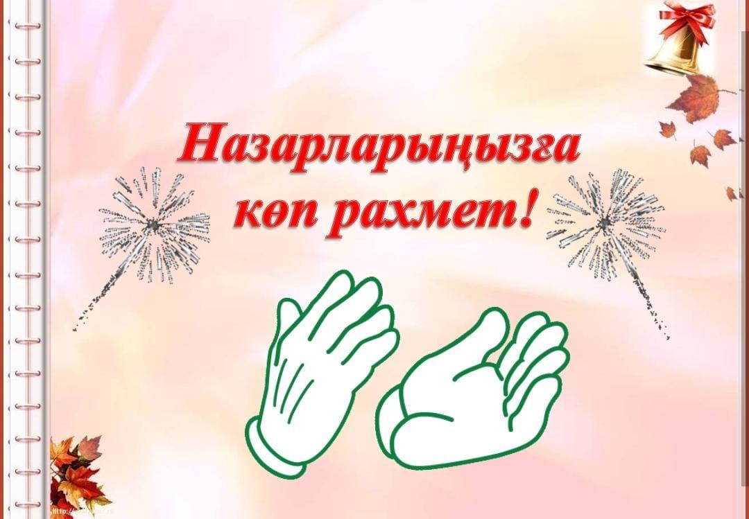 МИФ бірлестігінің ашылуы