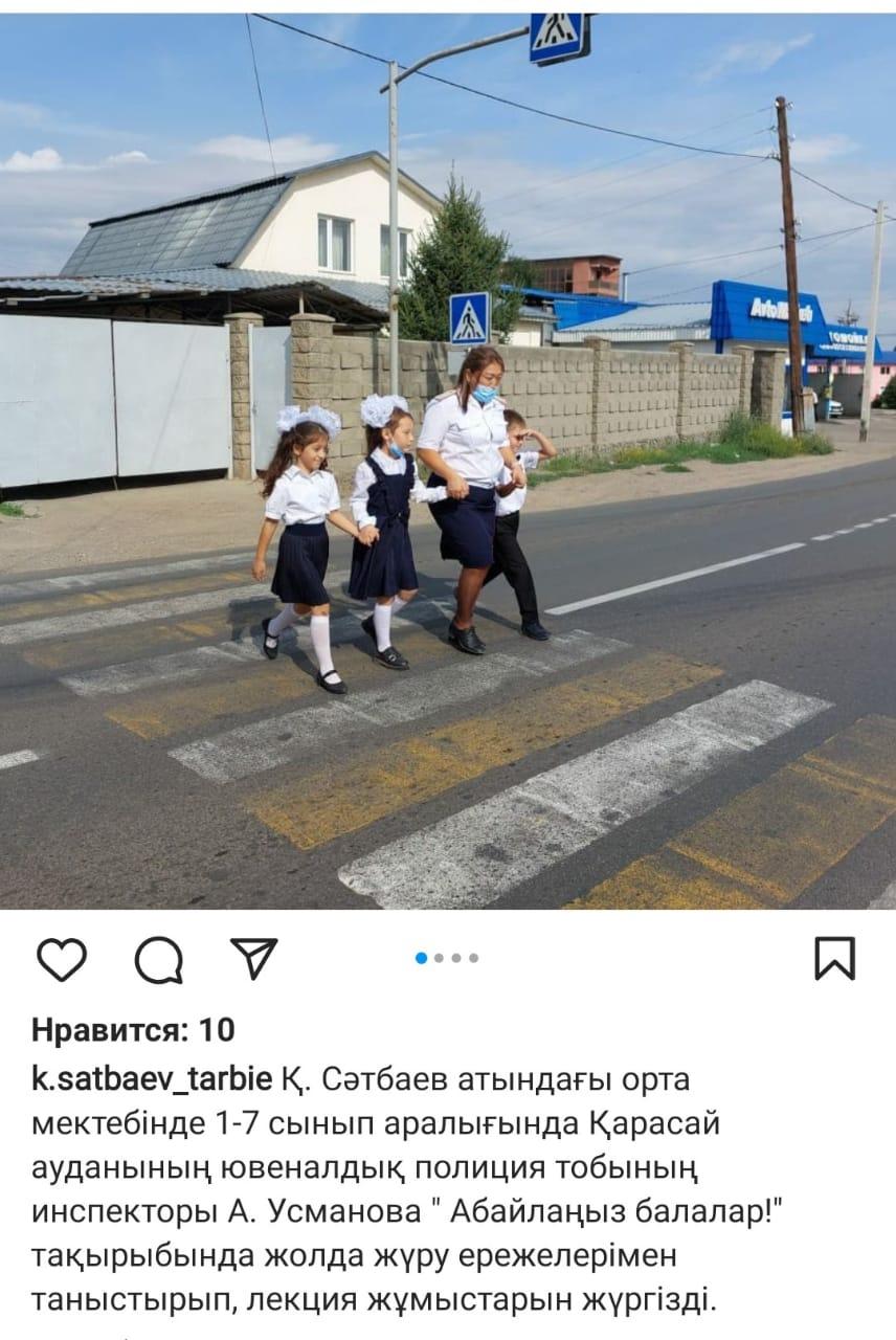 Абайлаңыз, балалар! Жолда жүру ережесімен оқушыларды таныстыру