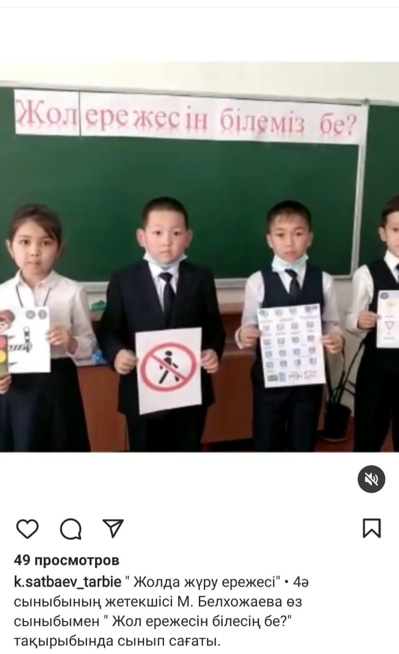 4 ""Ә" сыныбы Жол ережесін білесің бе?" сынып сағаты