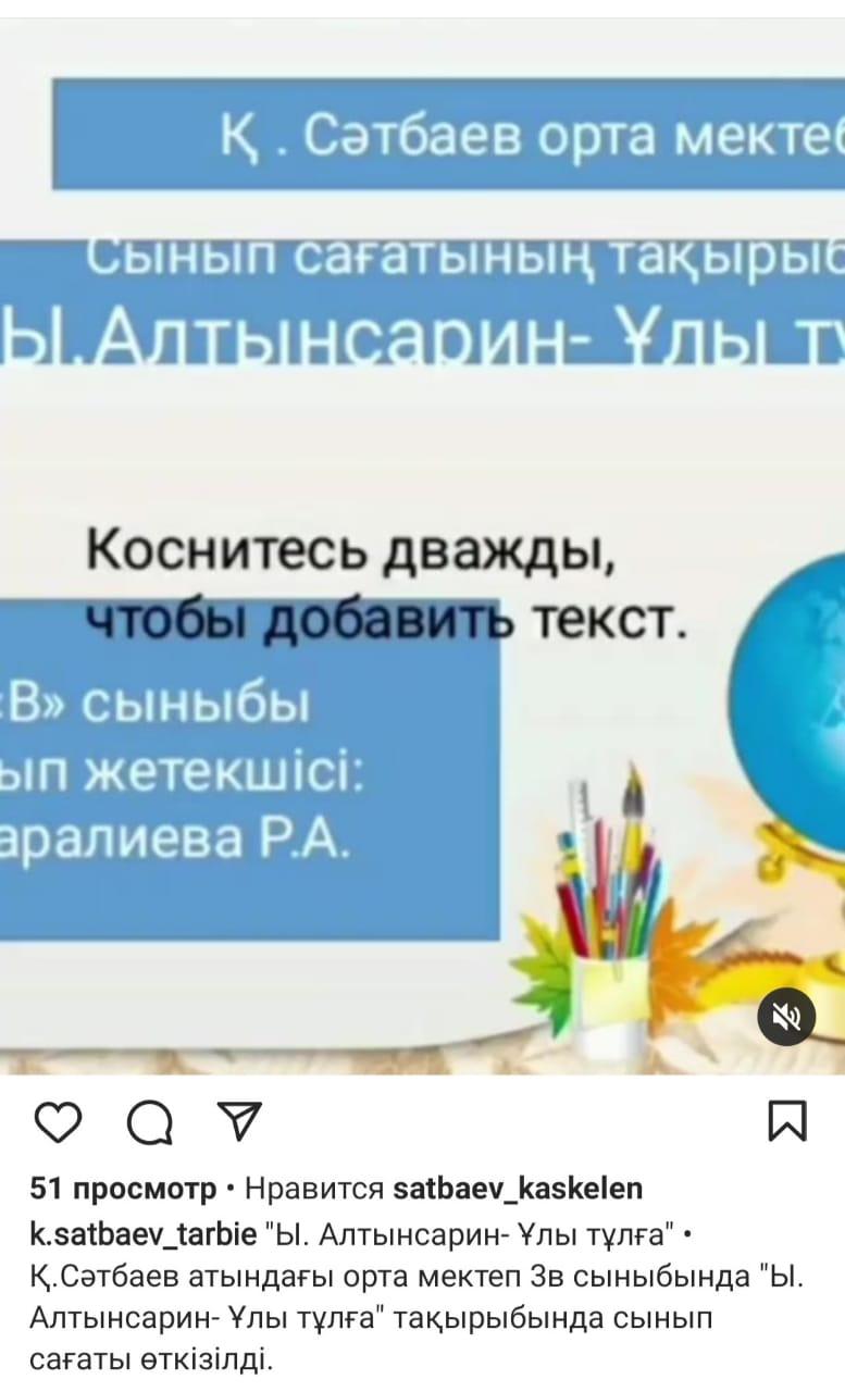 "Ы.Алтынсарин - Ұлы тұлға" тақырыбында сынып сағаты