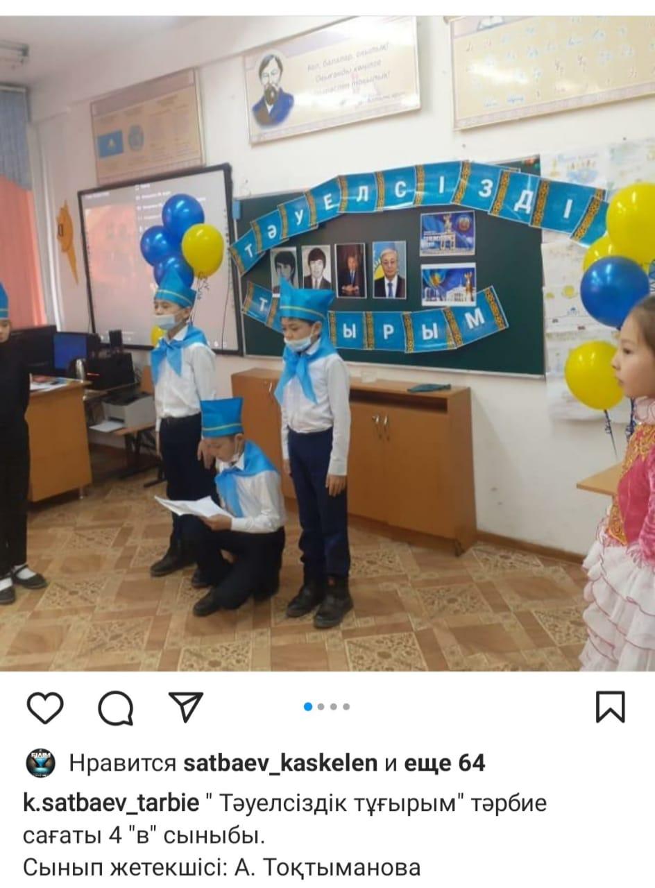 Тәуелсіздіктің 30 жылдығына арналған тәрбие сағаттары