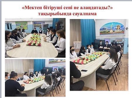 "ҰБТ-ға сеніммен барайық!" ҰБТ-ны тапсыруға даярлану кезінде педагогикалық көмекпен қатар, мектеп бітіруші жасөспірімдерге психологиялық  тұрғыдан көмек!