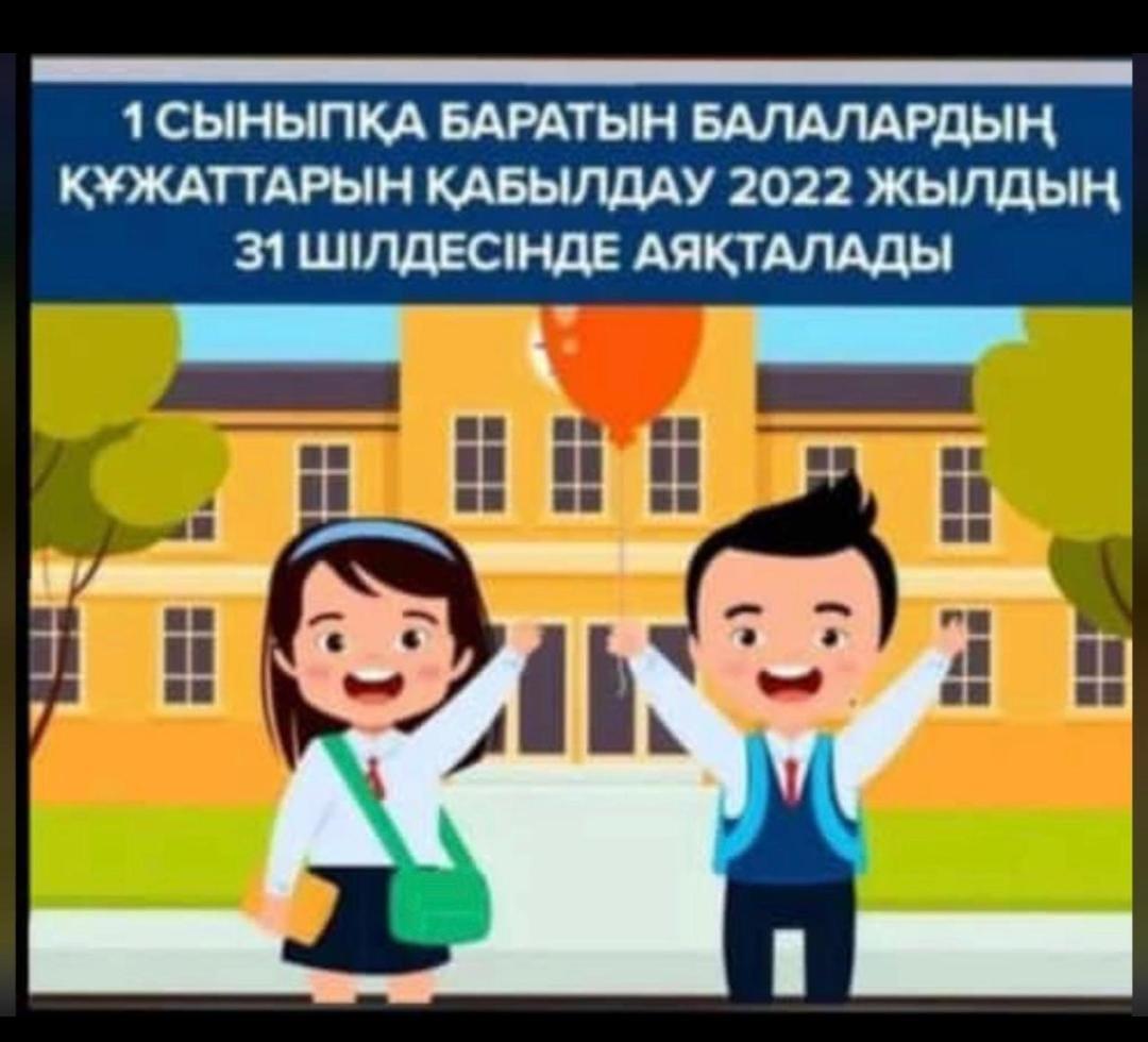 Құрметті ата-ана!