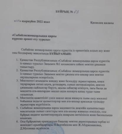 Сыбайлас жемқорлыққа қарсы күреске әрекет ету туралы